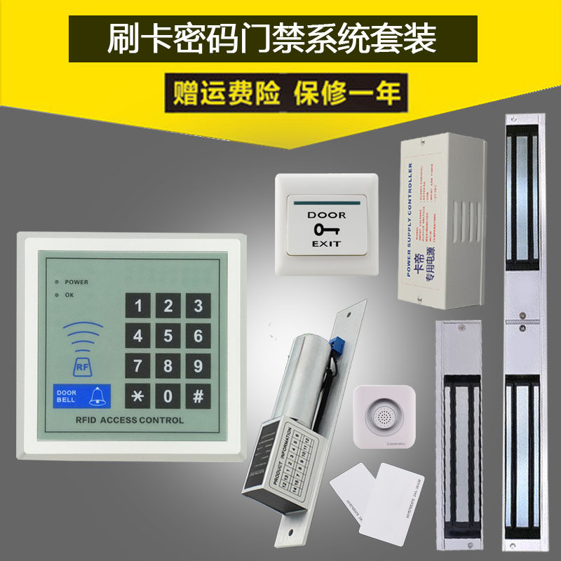 电子门禁系统套装 刷卡玻璃门铁门磁力锁电插锁密码器 门禁一体机