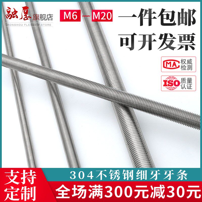 304不锈钢细牙螺丝杆细扣牙条牙棒M8M10M12M14M16M20*x1x1.25x1.5