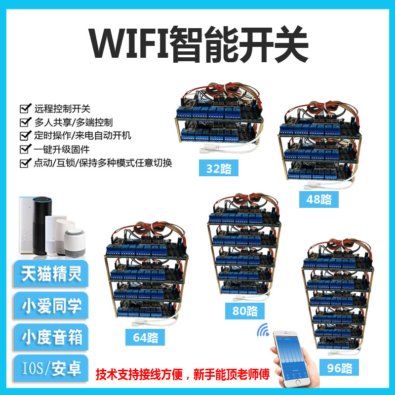 多路手机远程控制网络继电器无线WiFi模块天猫智能家居小度小爱