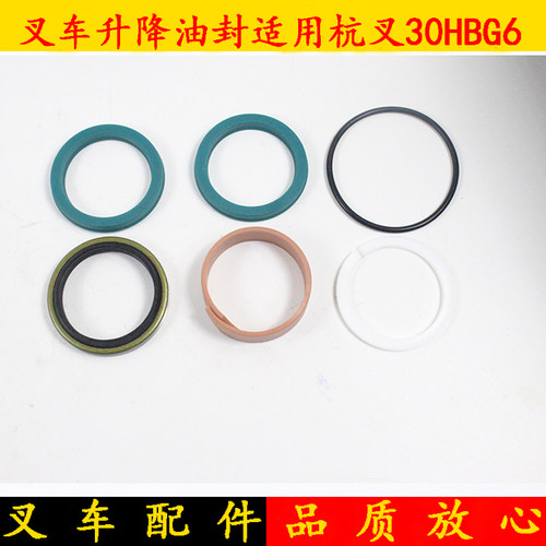 叉车升降油缸油封起升油缸密封圈修理包适用杭叉30HBG6 3吨