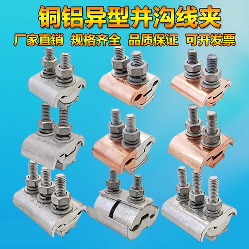 包邮JBTL铜铝异型并沟线夹16-120 50-240T型跨径并分线夹接线端子
