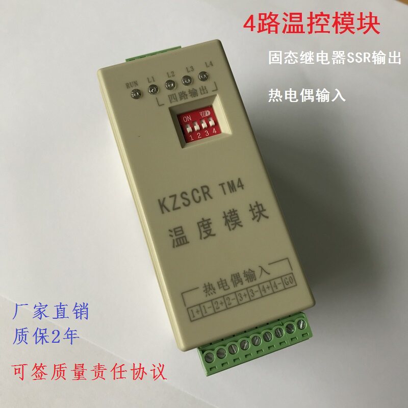 4路温控模块PID四通道温控模块四路温控器485通讯/KZSCR TM4