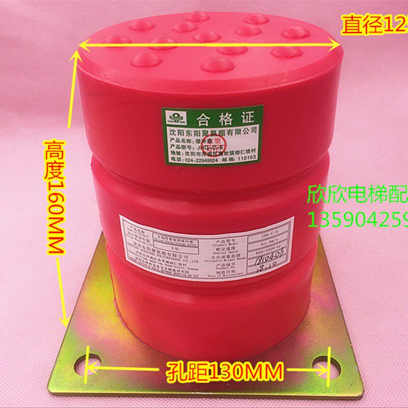 东阳原厂JHQ-C-5缓冲器电梯缓冲器 聚氨酯缓冲器 125*160 孔距130