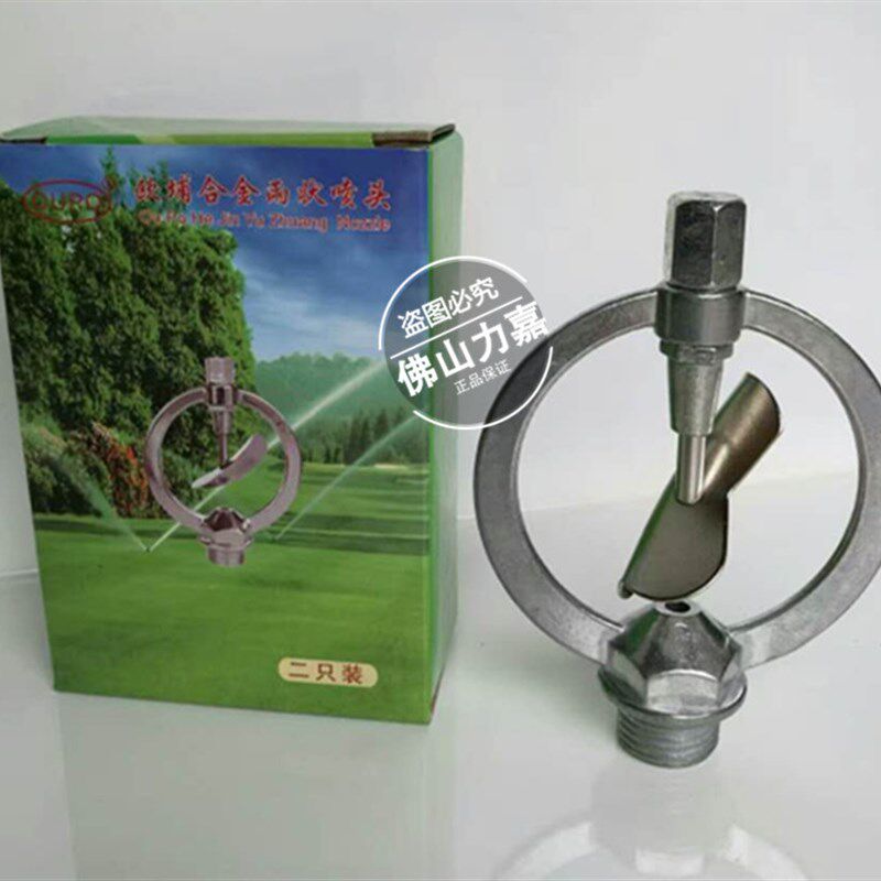 合金雨状喷头碟形喷头园艺用品喷灌喷头草坪喷头4分 DN15
