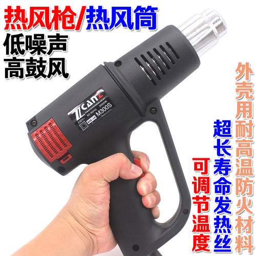原装正品Zcanz 2000W工业级热风筒M300S塑料可调温热风枪包邮
