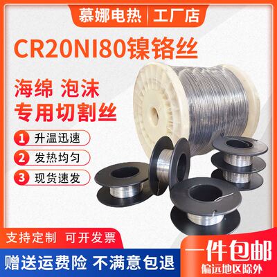 镍铬合金丝cr20ni80电热丝电阻丝切割泡沫折弯发热丝加热丝