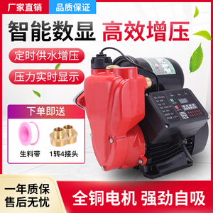 抗寒防冻智能数显增压泵家用220v全自动冷热水自吸加压泵抽水泵