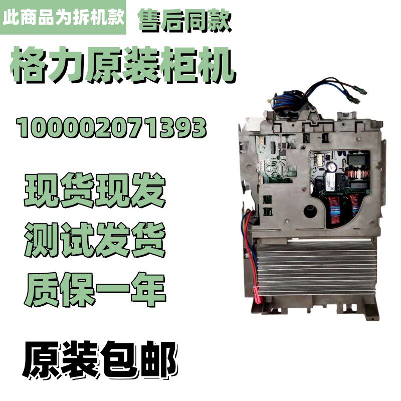 原装格力空调柜机300027061567外机主板电器盒100002071393现货3P