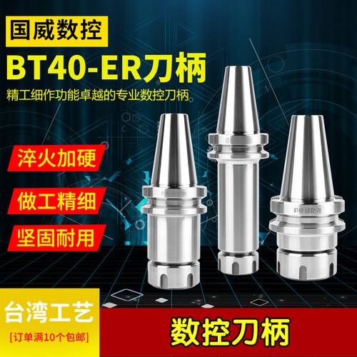 数控刀柄BT30BT40BT50加工中心刀柄ER16ER20ER25ER32ER40加长刀柄