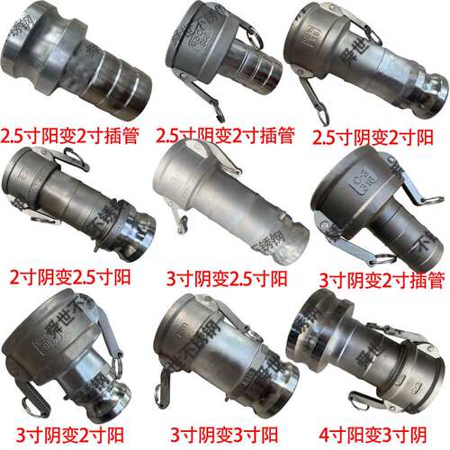 新品304不锈钢变径快速接头 4寸变3寸卸油罐车3寸阴变2寸阳 双阴