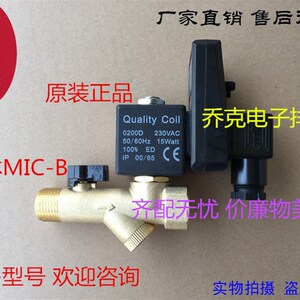 顺丰包邮 乔克原装正品电子排水阀MIC-A JORC电子排水器MIC-B防伪