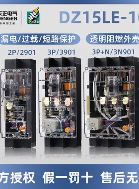 天正透明塑壳断路器DZ15LE-100 100A 三相四线漏电保护断路器