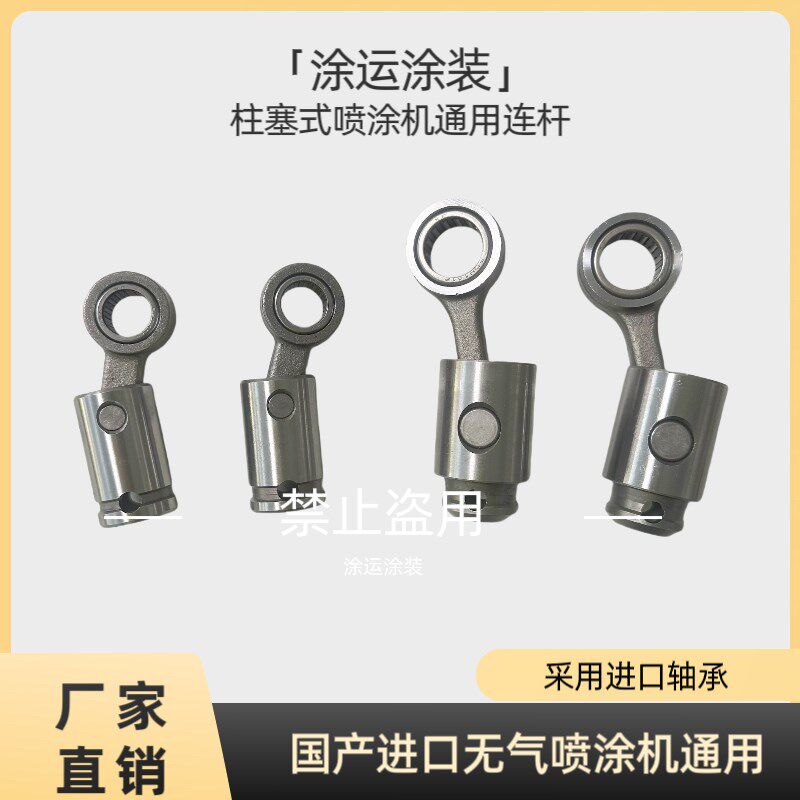 395 495 595 695 795 1095无气喷涂机进口国产连杆曲轴摇臂滚针