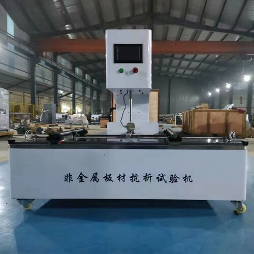 DKZ-10非金属板材抗折强度试验机石材抗折机保温板石膏板陶瓷工程