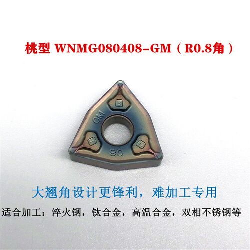 桃型不锈钢专用 高温合金数控刀片WNMG080408CM WNMG080404CM硬钢
