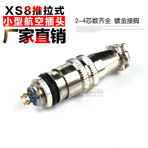 航空插头插座 XS8JK-2芯3芯4芯P/Y推拉式自锁小型连接器镀金8MM