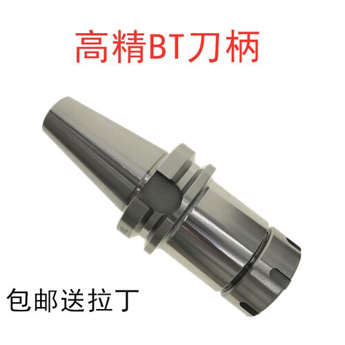 加工中心刀柄精度弹性筒夹刀柄强力刀柄B30 BT50 BT40-ER32-70L