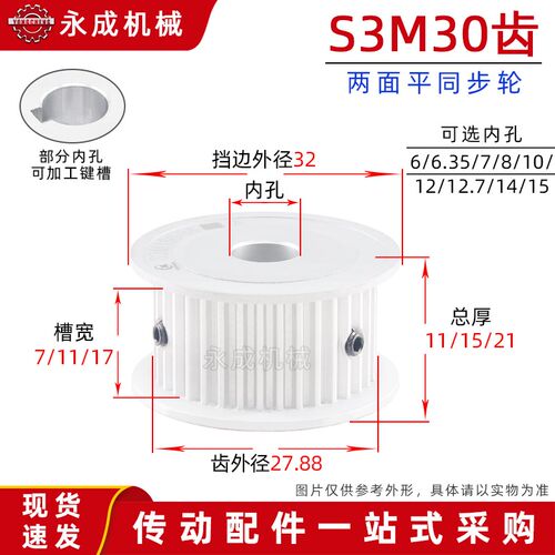 无台S3M30齿同步轮皮带轮AF 30S3M 槽宽7/11/17孔6-15齿外径27.88