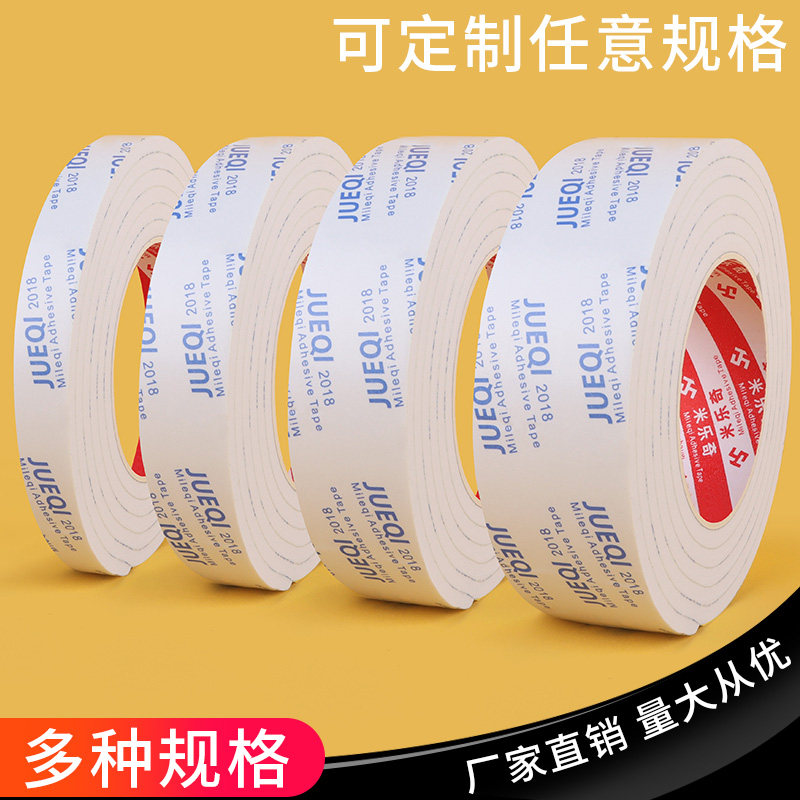 双面胶高粘度加厚强力胶带固定排插墙面全身镜EVA泡沫绵胶带