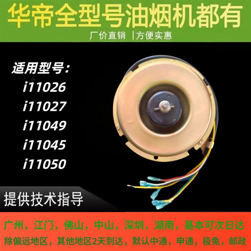适用华帝油烟机电机i11026/i11027/i11049/i11045/i11050电机马达