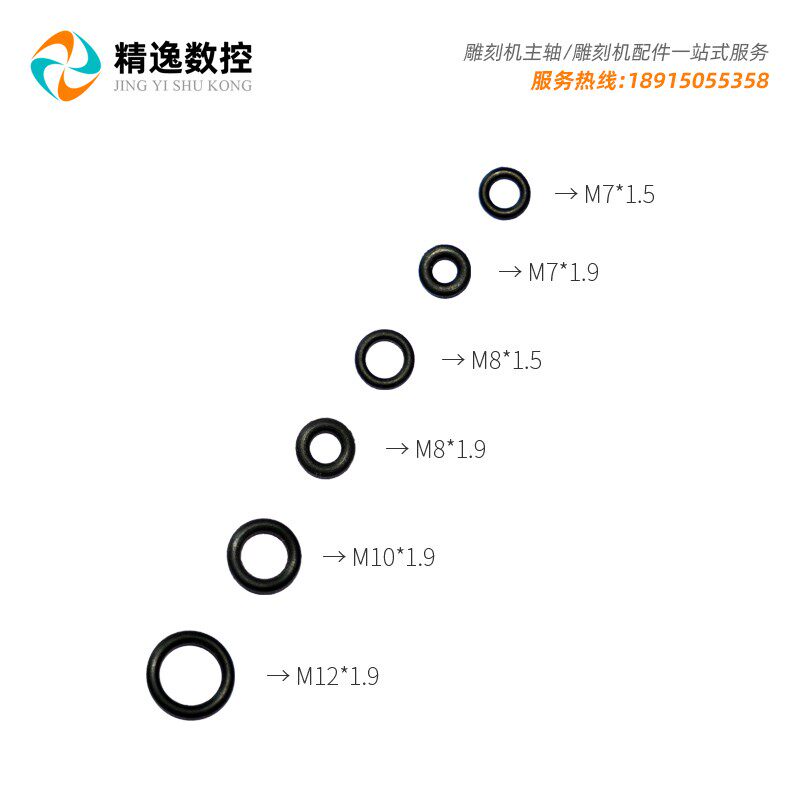 雕刻机主轴电机M7水管接头O形圈电主轴M8橡胶垫圈M10防渗漏高速