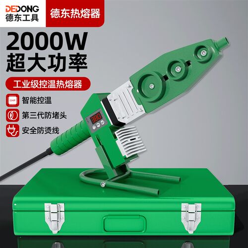 热熔机ppr水管热熔器新款家用焊接器管道热容器接头热合机大功率