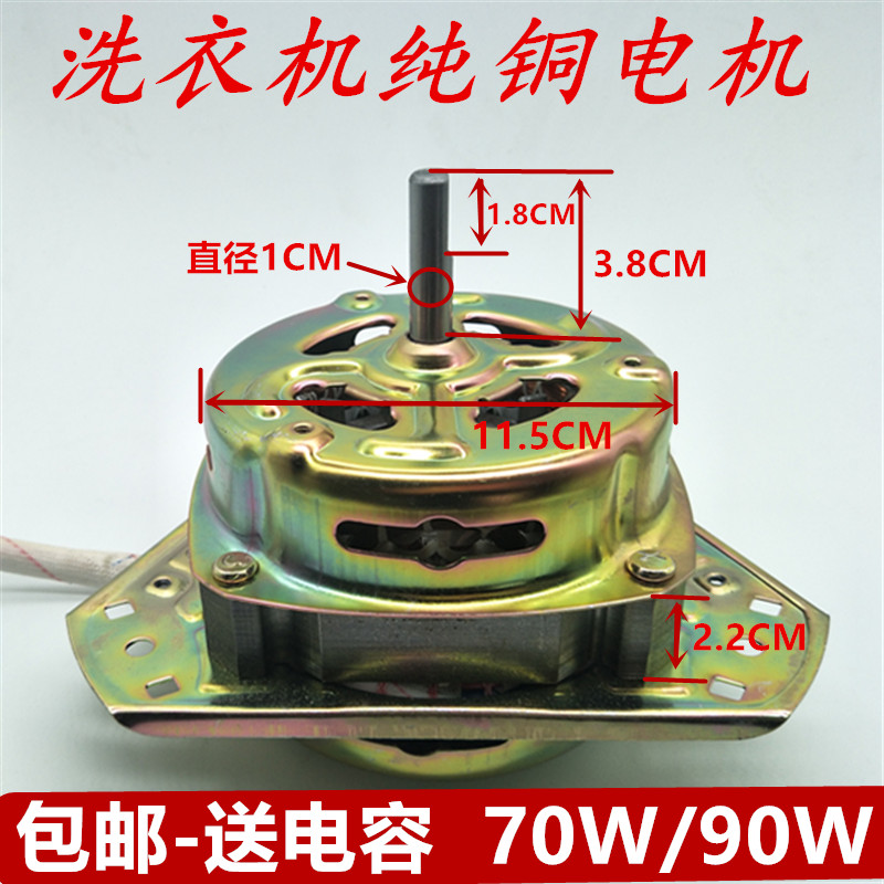 包邮纯铜线70W 90W双缸洗衣机通用等边脱水电机甩干电机马达