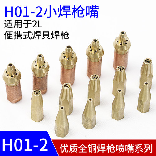 焊枪头配件2L空调小焊咀乙炔丙烷氧气焊嘴子梅花焊炬多孔紫铜尖头