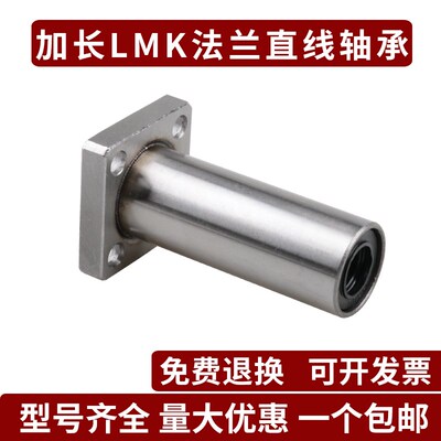 方法兰加长直线轴承LMK6 8 10 12 13 16 20 25 30 35 40 50 60LUU