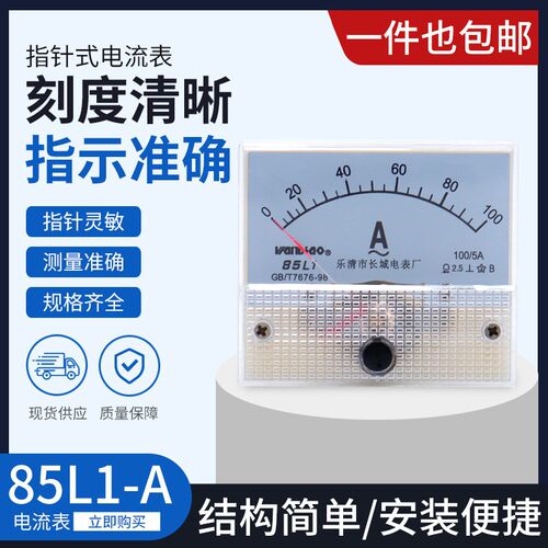 85L1-A指针式交流电流表电压表3A直通5A 10A 20A 30A 50A交流450V