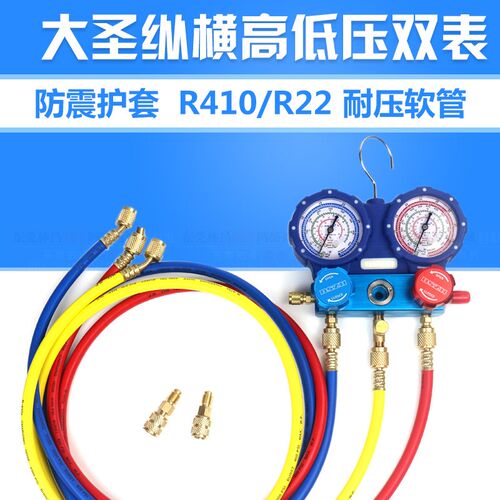 大圣压力表WK-P6002S R22R410A抽空加氟打压制冷剂双表空调加氟表