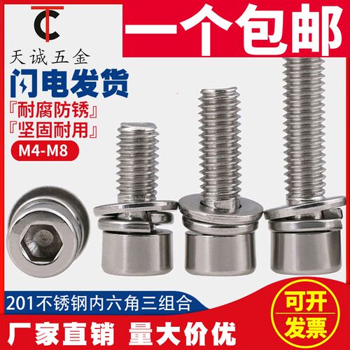 M4M5M6M8 201不锈钢三组合内六角螺钉圆柱头自带平弹垫螺丝螺栓