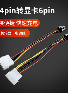 台式机箱电源IDE大4pin转6pin显卡供电线 大D口4针转6/8P延长线