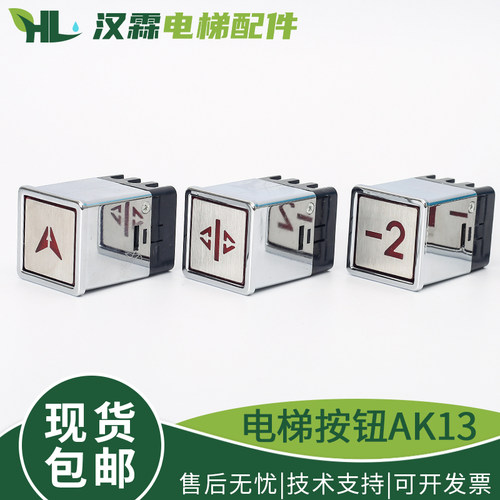 AK13杂物梯货梯餐梯按钮开关AK03方形按钮尺寸30*30电梯配件