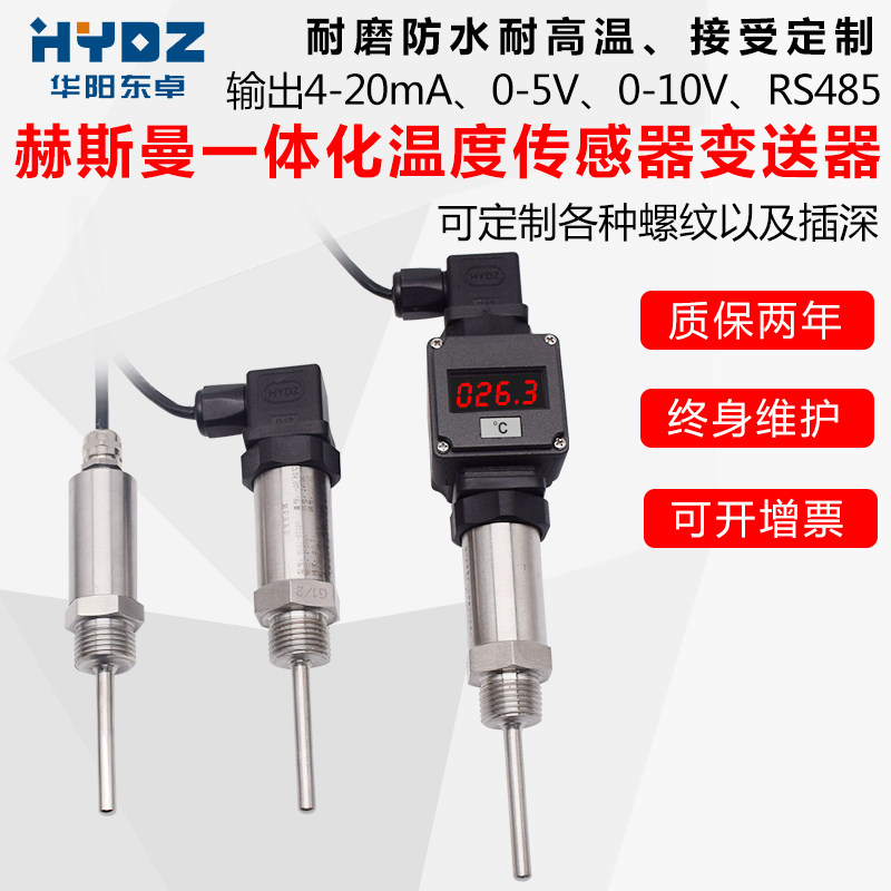 PT100温度传感器插入式一体化数显管道锅炉温度变送器探头4-20mA