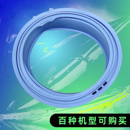 TQG80-1208A-1208B适用海尔XQG70-1012 AM/AMT LM洗衣机门密封圈