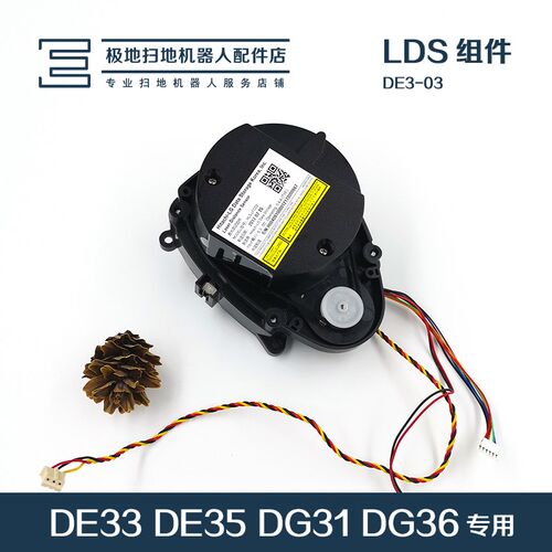 科沃斯扫地机器人配件地宝DE33/35- DG31/36-UB H-LDS版 LDS组件