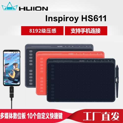 绘王HS611数位板手绘板可连接手机绘图板电子写字手写板电脑画板