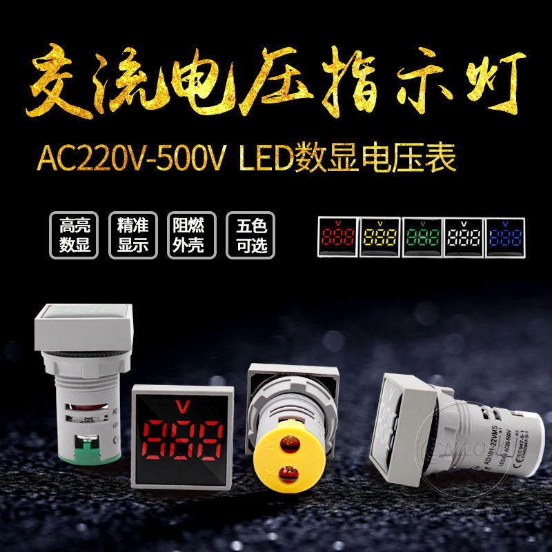 数显电压表指示灯方形迷你数字AC24V-500V通用交流电压表头AC220V