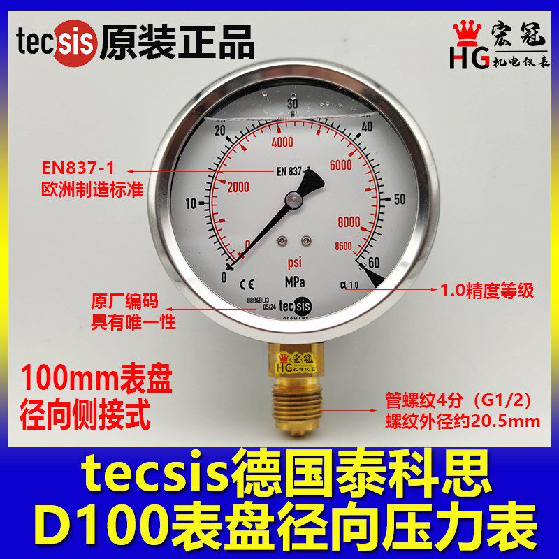 tecsis德国泰科思100mm径向压力表4分油压60MPA注塑机液压表G1/2