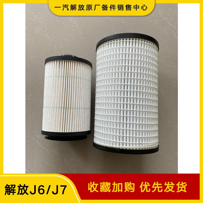 适用解放小J6L机油滤芯柴油滤芯解放小j6长效长换油一汽原厂配件