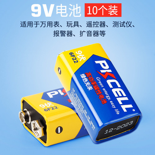9V 6F22电池碳性碱性通用型报警器话筒麦克风玩具万用表方块电池