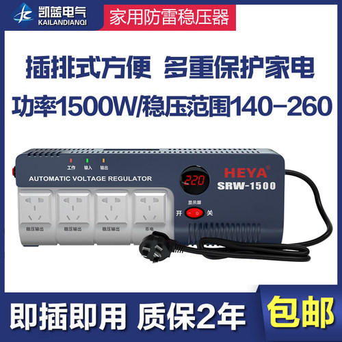 单相交流稳压电源1500W插座式稳压器220V全自动家用电视脑稳压
