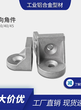 转向角件 2020/3030/4040任意角度连接件转向角码铝挤型材料配件