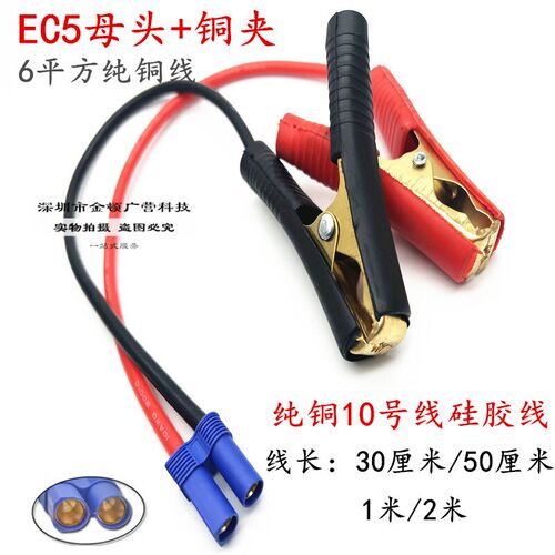 汽车应急启动电源插头100a大电流电源线10号线EC5公母插带线