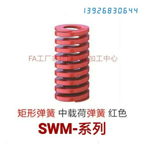 米思米/矩形弹簧SWM16-20/25/30/35/40/45/50/55/60/65/70/75/80/