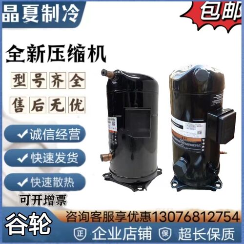 ZW125KS-TFP-522 VR125KS-TFP-52E/3 ZW125KSE-TFP原装谷轮压缩机