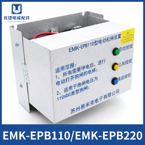 易米克电动松闸装置EMK-EPB110 220DC110V无机房松闸装置电梯配件