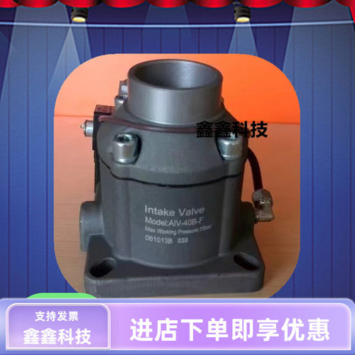 进气阀AIV-40B-F空压机进气阀卸荷阀AIV-40B-HD机头泵头加卸载