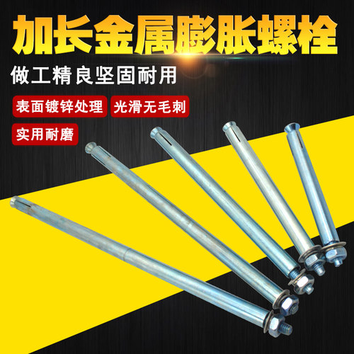 加长特长金属膨胀螺栓膨胀螺丝国标镀锌外铁胀管晾衣架专用m6x300